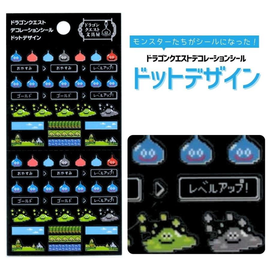 ドラゴンクエスト ドラゴンクエスト文房具 デコレーションシール