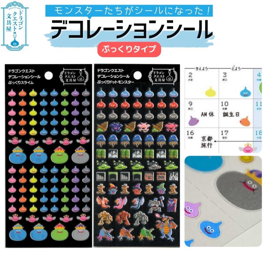 ドラゴンクエスト文房具 デコレーションシール ぷっくり スライム ドット ドラクエ ドラゴンクエスト モンスター シール カレンダー 手帳 送料無料  : compass1709625893-p- : SHOP Forest マイクロバブル - 通販 - Yahoo!ショッピング