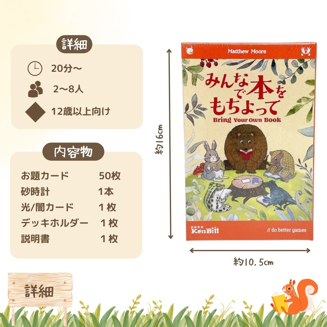 新品 ボードゲーム ボドゲ カードゲーム みんなで本をもちよって Bring