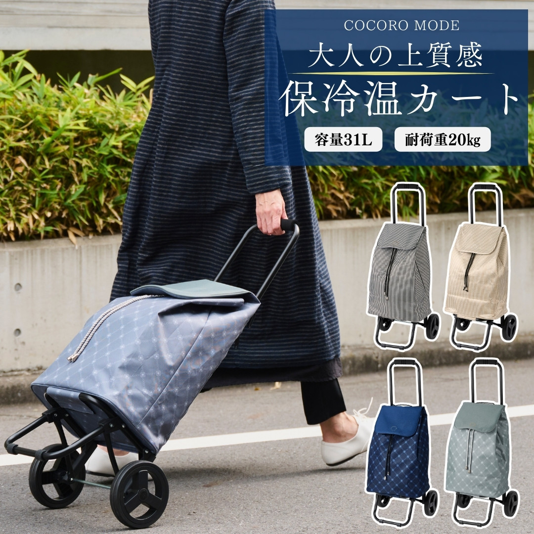 ショッピングカート 買い物カート マリー ナンシー ネイビー グレー