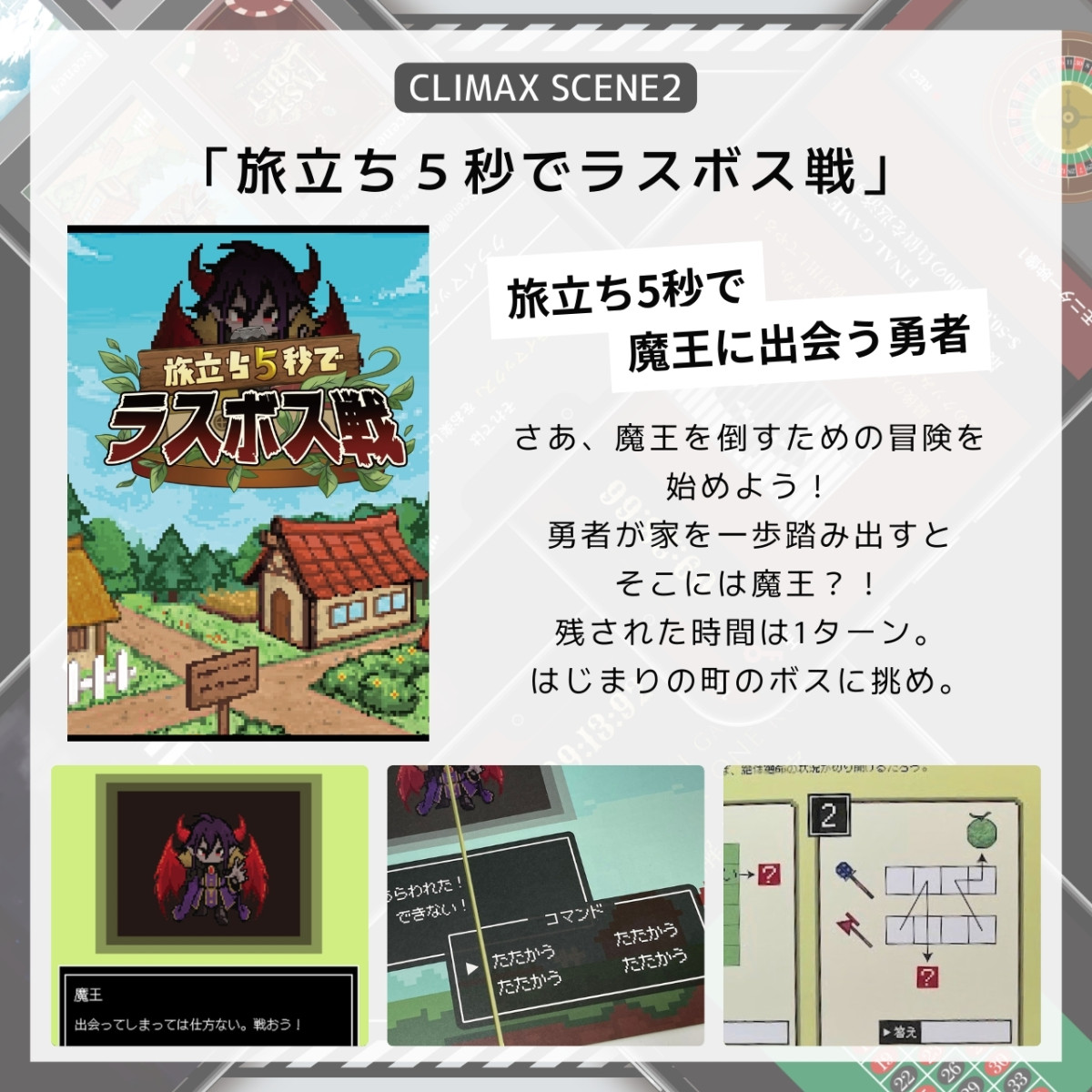 タイパ最強の新感覚謎解きキット 謎解きキット 最初からクライマックス