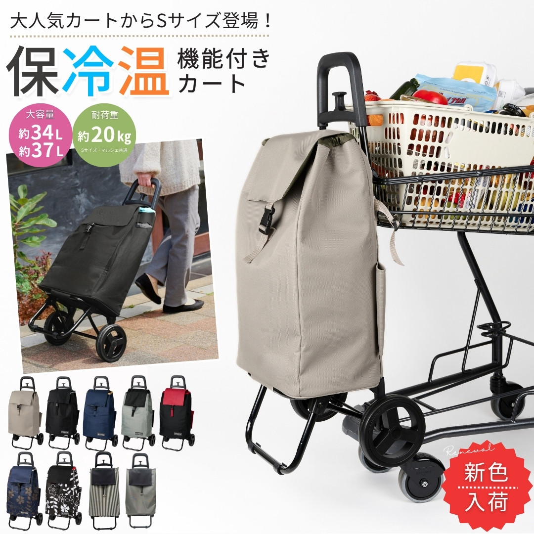 値下げ キャリーカート ショッピングカート ショッピングカート Sサイズ 買い物カート キャリーカート 保冷 保温