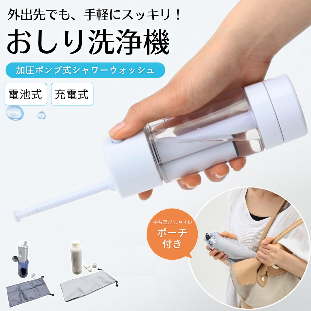 お値下げ中!! Kyowa 高圧洗浄機 本体 ポンプセット 携帯 おしり洗浄器 收納ケース付 加圧ポンプ式 携帯用ハンディシャワー