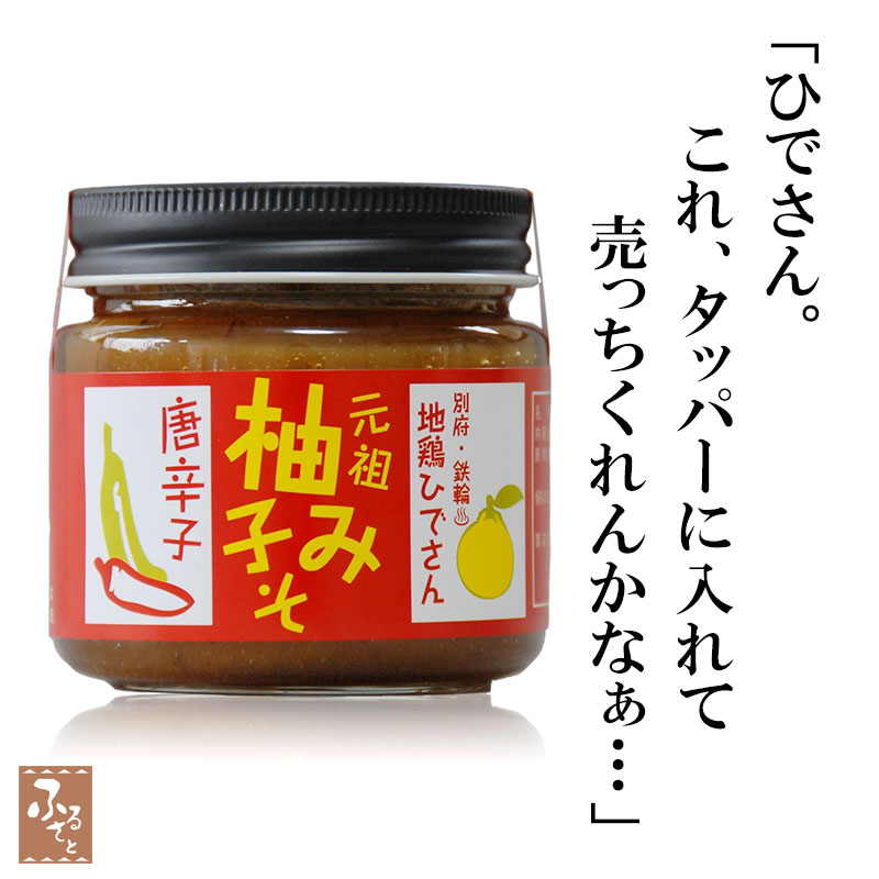 Yahoo! Yahoo!ショッピング(ヤフー ショッピング)辛味噌 ひでさんの 柚子みそ唐辛子 150g x 8個 別府 ギフト 瓶詰め 詰め合わせ ご飯のおとも 九州産 調味料 お取り寄せ ご当地 大分県 唐辛子 味噌 調味料