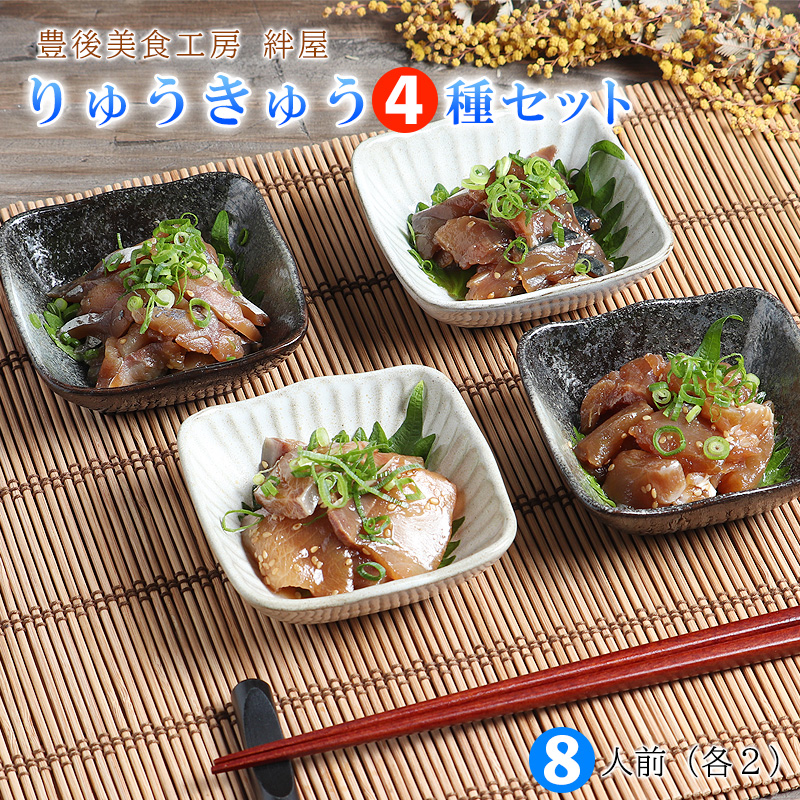 海鮮丼の具 冷凍 りゅうきゅう 食べ比べ 4種 8人前 大分県 絆屋 セット 詰め合わせ アジ ブリ