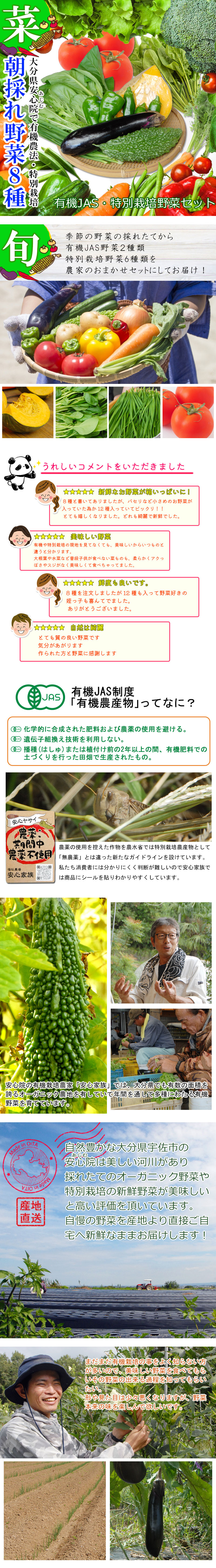 有機野菜 安心 家族
