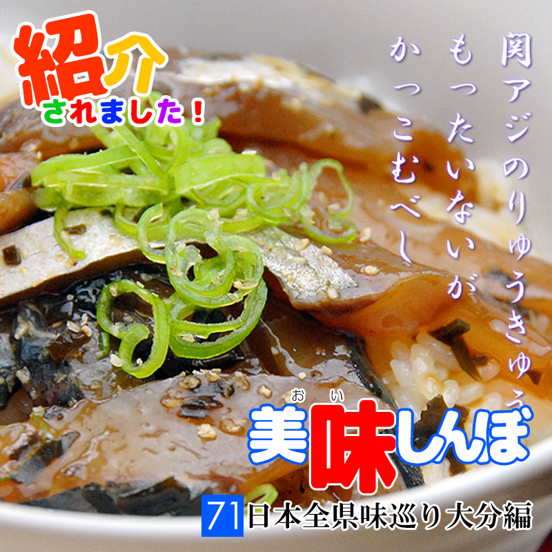 漬け丼 関アジ 関サバ りゅうきゅう セット 大分県 食べ比べ 詰め合わせ｜shop-furusato｜02