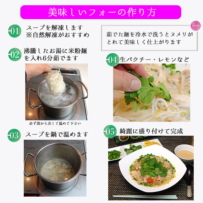 フォーの作り方