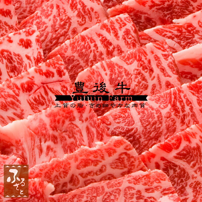 豊後牛 もも 焼肉用 500g 大分 MMY-50 ゆふいん牧場 国産 生肉 黒毛和牛 牛肉 : yufubo-029 :  大分県の特産品専門店ふるさと - 通販 - Yahoo!ショッピング