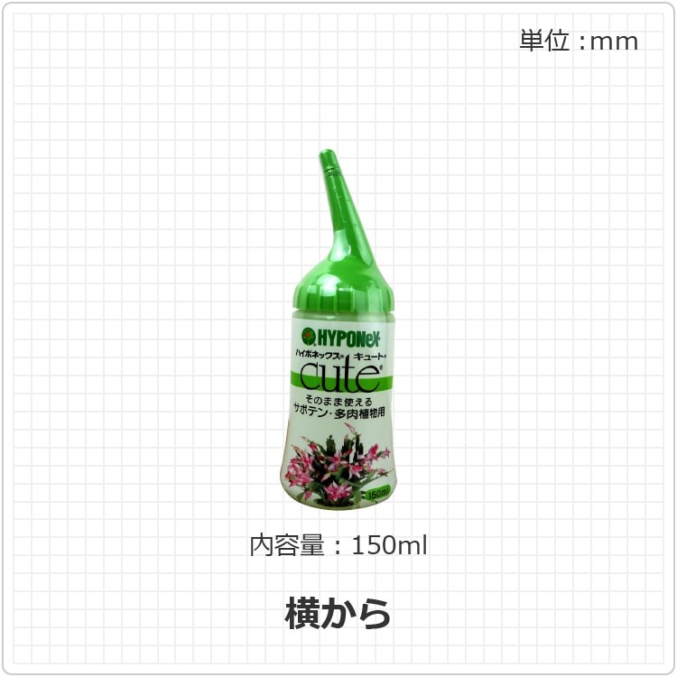 ハイポネックス キュート サボテン・多肉植物用 150ml : 植木鉢の専門