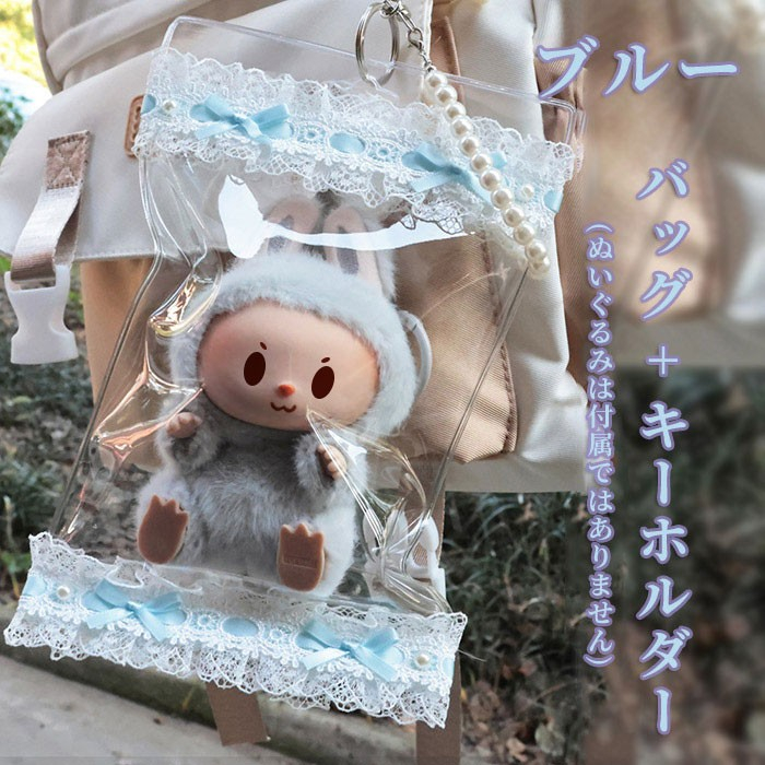 ぬいぐるみ ポーチ 透明 収納バッグ レース付き 防水 防塵
