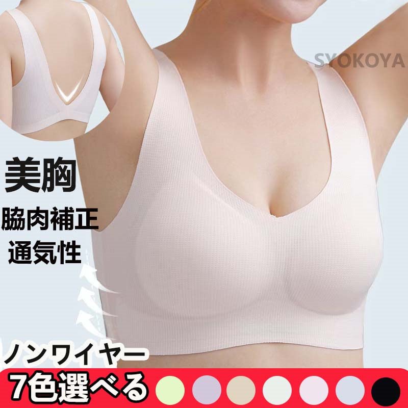 ブラジャー 3D シームレス ノンワイヤー 脇高 脇肉 M/L/XL/XXL ブラ ブラトップ 育乳 ひんやり 通気性 脇肉補正 大きいサイズ 美胸  下着