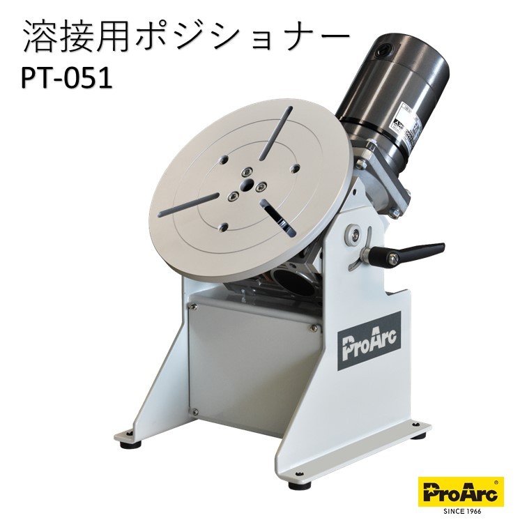 ProArc 溶接用ポジショナー 50kg PT051 : pt-051 : アイテールヤフー店