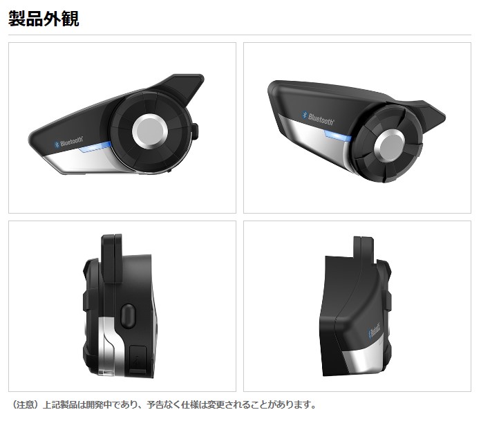 インカム　セナSENA20S SENA Bluetooth Japan公式サイト | 20S | 製品概要