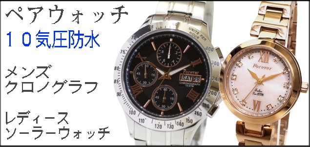 【ペアウォッチ2020-1201-P