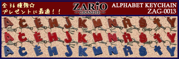 ZARIO-GRANDEE- アルファベットキーホルダー