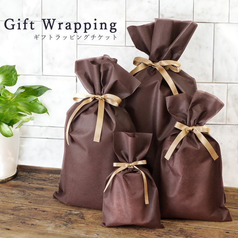 ☆単品購入不可☆ギフトラッピングチケット ※ラッピングご希望商品と