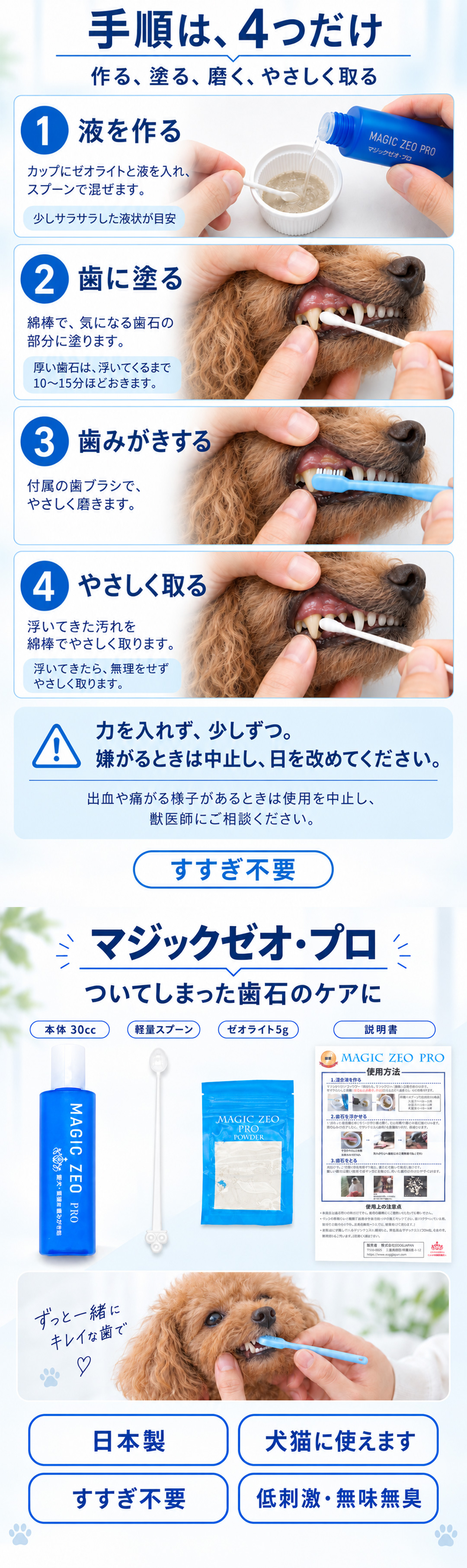 MAGIC ZEO 犬 歯磨き 犬歯ブラシ 歯石取り マジックゼオ プロ 4点