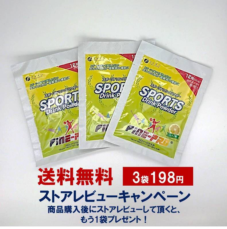 FINE-PRO スポーツドリンクパウダー レモン味 1袋40ｇ :tk002:きらりショップ - 通販 - Yahoo!ショッピング