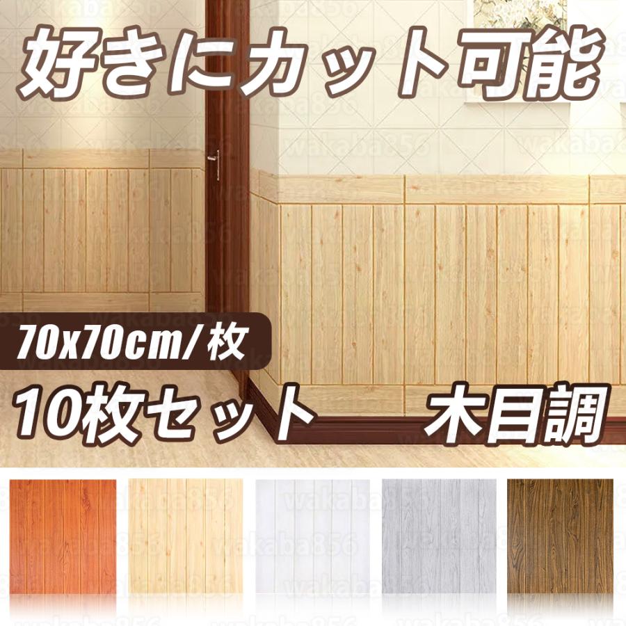 3D壁紙 木目調5色 DIYクッション おしゃれ のり付き 発泡スチロール 70*70cm 立体 壁用 レンガ 貼るだけ 壁材 ブリック  5枚/10枚/20枚/30枚/50枚/100枚