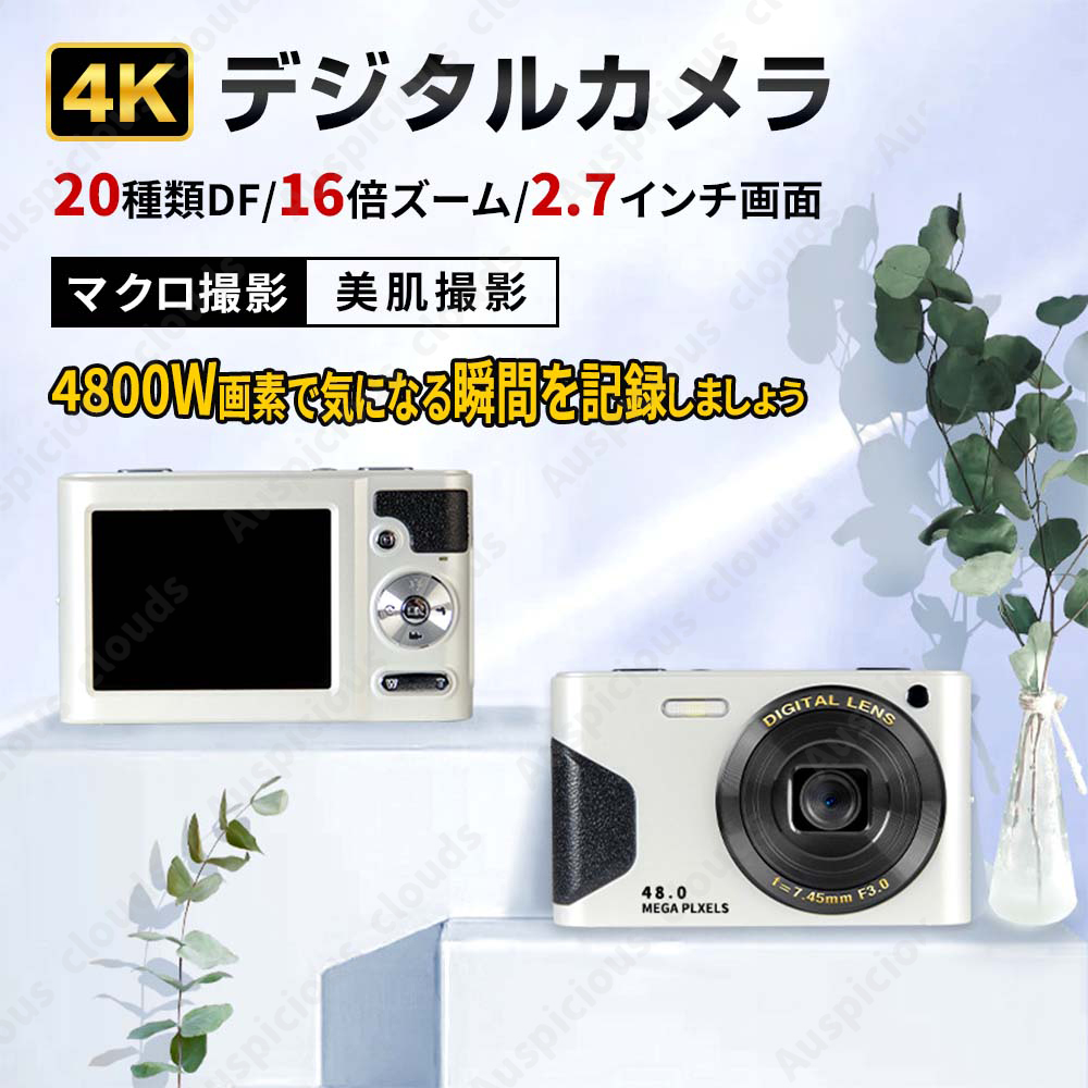 デジカメ デジタルカメラ 安い 4K 4800万画素 美顔カメラ ビデオ 
