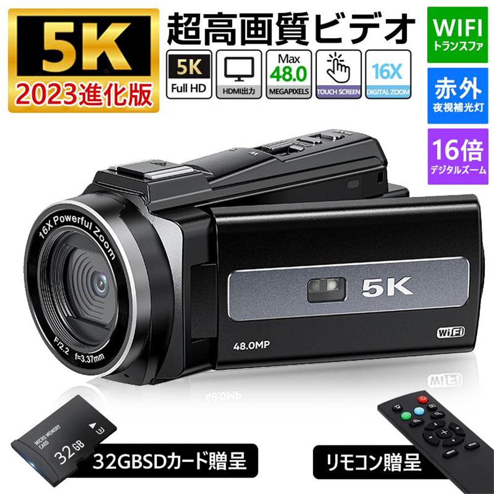 【正規品】 ビデオカメラ 4K 5K DVビデオカメラ 4800万画素 デジタルビデオカメラ 日本製センサー 4800W撮影ピクセル  16倍デジタルズーム 赤外夜視機能