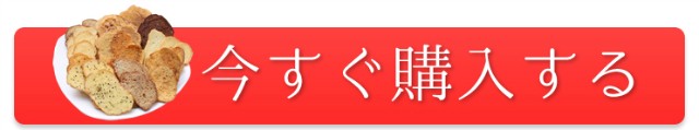 今すぐ購入