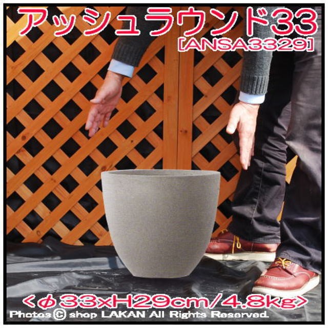 スタウトアッシュラウンドφ33cm 円状型コンクリート樹脂製植木鉢 / ANPorcelain社 ANSA3329