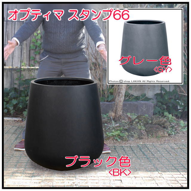 オプティマ スタンプ φ66cm ポリストーン製 大型樹脂鉢 / アンコ社 AN