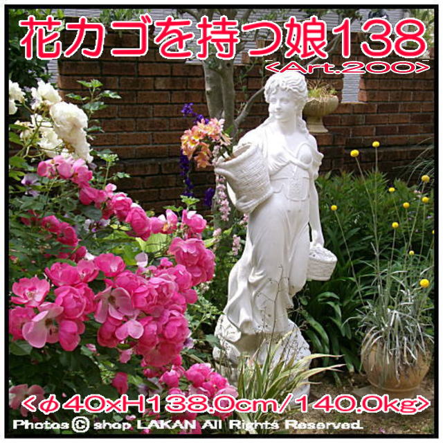 花かごの少女像 H138cm イタリア製大型女性石像 / イタルガーデン社