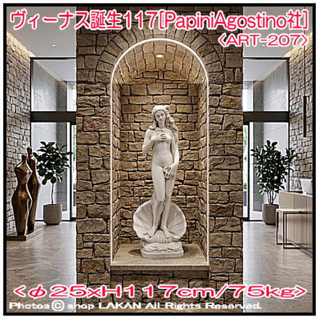 ヴィーナスの誕生 117cm イタリア製 ヴィーナス石像 / イタルガーデン