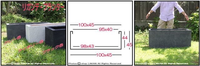 リガンデプランターW100cm 横長型ポリストーン樹脂製植木鉢