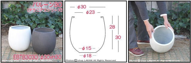 人気 樹脂鉢 テラニアス バルーン 