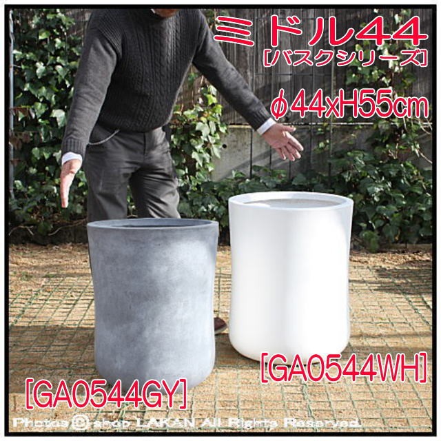 ミドルφ44cm バスク・ファイバークレイ樹脂製円柱型植木鉢 / ガーデン
