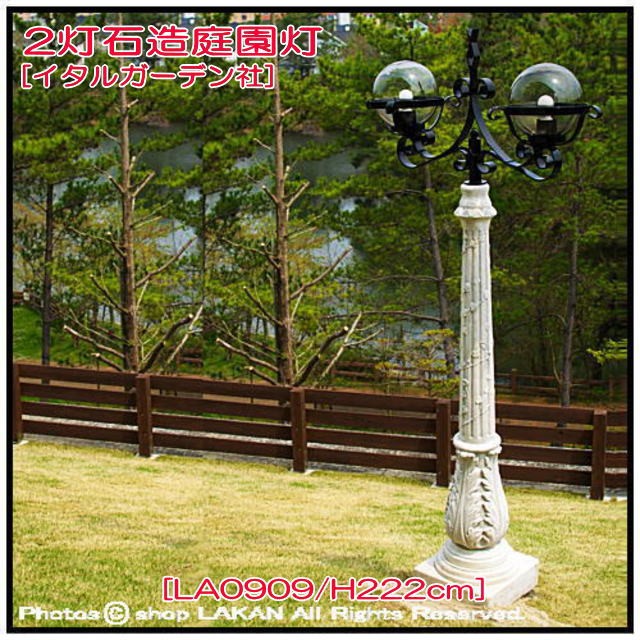庭園灯大型２灯H222cm イタリア製洋風ガーデン石造照明   イタルガーデン社 LA0909 - 2