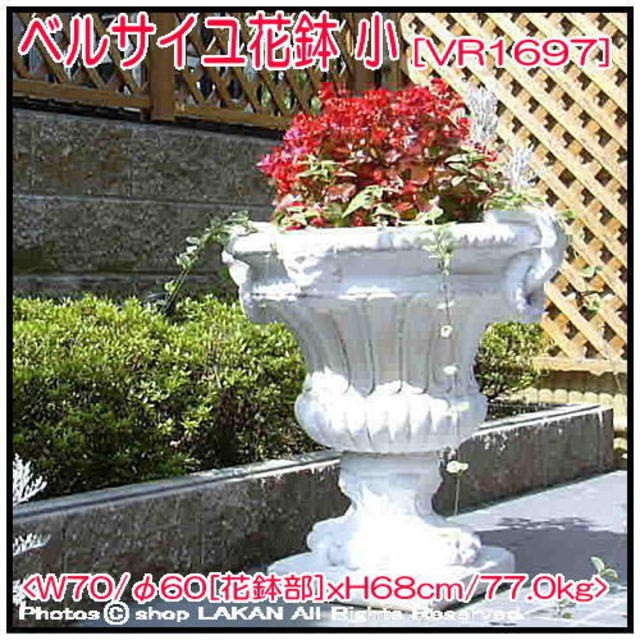 ベルサイユ(小)H68cm イタリア製洋風庭園 石造カップ型大型花鉢人気植木鉢 / イタルガーデン社 VR1697