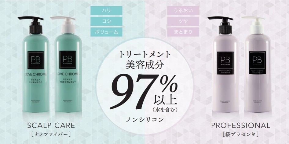 【公式】ラブクロム P.Bプロフェッショナルシャンプー 250mL LOVECHROME