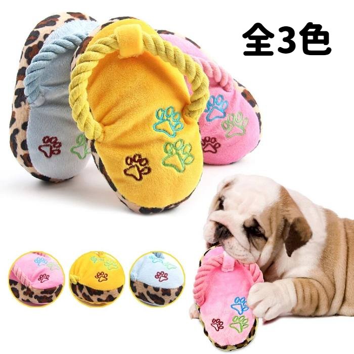 犬用 噛みおもちゃ 下駄 サンダル ワンちゃん 全3色 メール便送料無料