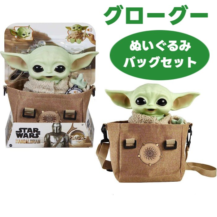 スターウォーズ グローグー ぬいぐるみ かばん付き ソフトボディ サウンド チャイルド マテル 並行輸入品 : sw-mattel-hbx33 :  Import-Shopえむはーと - 通販 - Yahoo!ショッピング