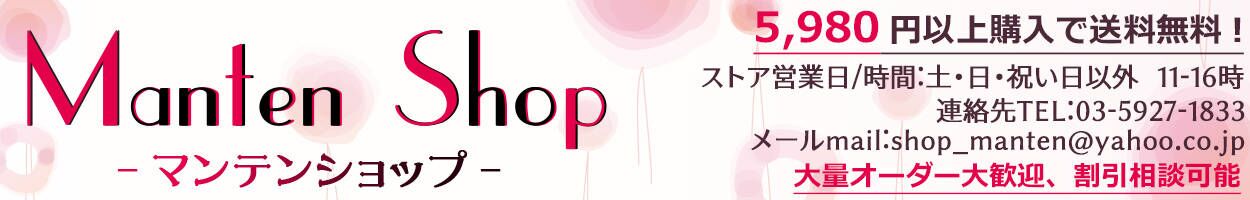 マンテンショップ ヘッダー画像