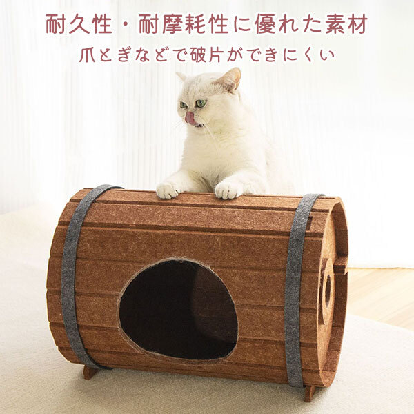 樽型 フエルト 吸音材 猫 爪とぎ キャットハウス 隠れ家 トンネル ねこ キャット ベッド ハウス 窓付き ストレス解消 遊び場 研きくずが出にくい  毛の掃除 : cp-02-0008887 : SHOP-MIRAI - 通販 - Yahoo!ショッピング