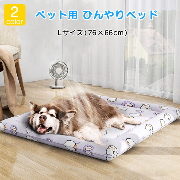 夏用 ひんやり ペットベッド 長方形 76x66cm アイスクッション 犬 猫 コールドジェル 涼しい 接触冷感 ペット用マット ジェルマット 冷感 防水 お手入れ簡単｜shop-mirise｜02