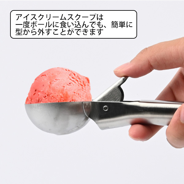 アイスクリームスクープ アイスクリーム ディッシャー スクープ くり抜く 2本セット 取出しやすい ステンレス トリガーリリース 取り出しやすい スプーン スイカ｜shop-mirise｜04