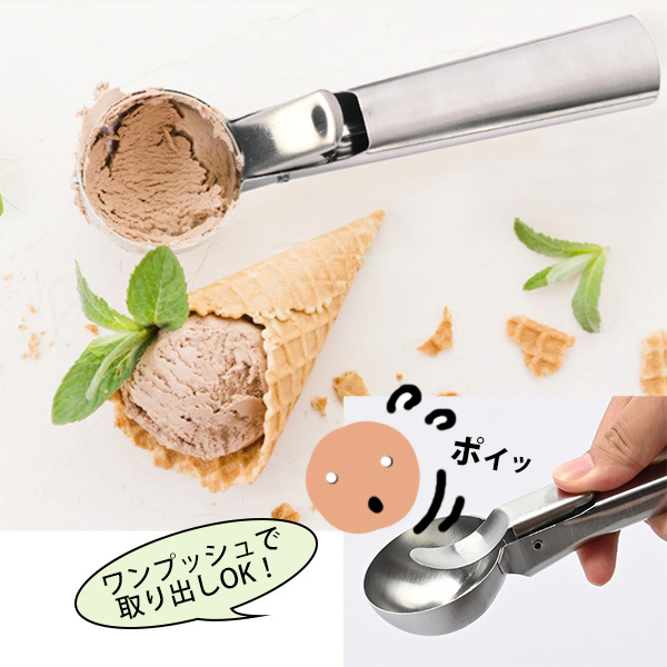 アイスクリームスクープ アイスクリーム ディッシャー スクープ くり抜く 2本セット 取出しやすい ステンレス トリガーリリース 取り出しやすい スプーン スイカ｜shop-mirise｜07