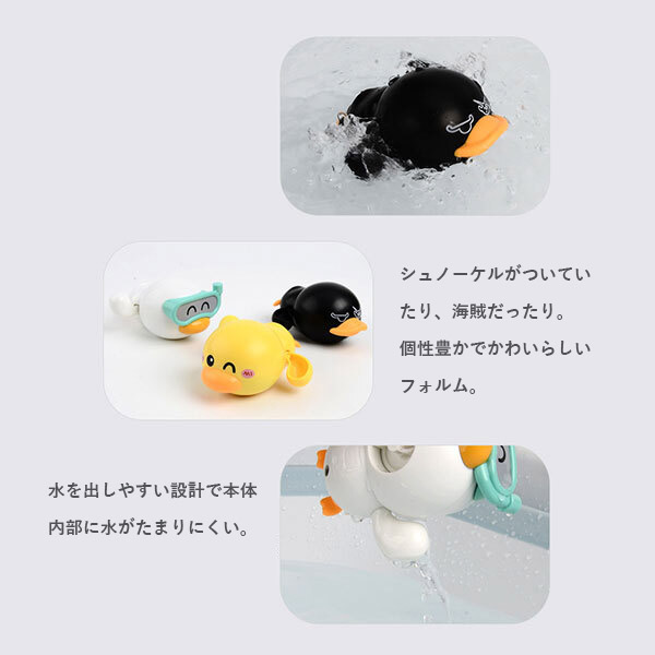 水遊び かわいい あひる ひよこ 鳥 ゼンマイ式 おもちゃ お徳用 3色1セット お風呂遊び プール ベビーバス お風呂 ばたばた 泳ぐ 玩具 電池不要 簡単操作｜shop-mirise｜04