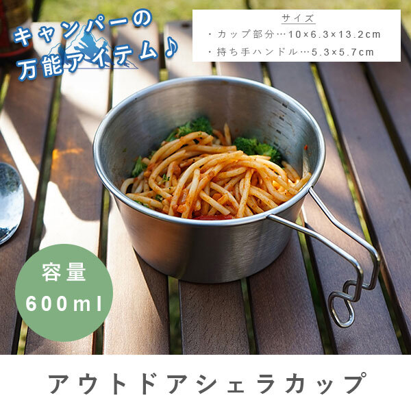 大容量 シェラカップ 深型 600ml 計量カップ 食器 クッカー ステンレス 目盛り付き ボウル コップ 登山 バーベキュー キャンプ 万能 アウトドア 水が計れる｜shop-mirise｜02