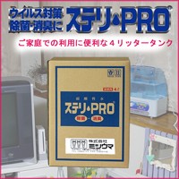 弱酸性次亜塩素酸水 除菌 ウイルス対策 消臭 ミツウマ ステリ・PRO 20L