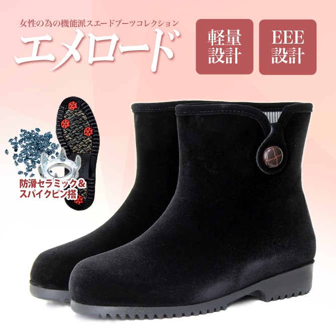 ミツウマ 長靴 スノーブーツ エメロードNo.830MUCES スパイクピン 女性