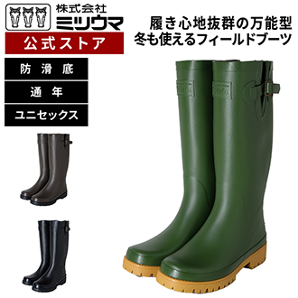 ミツウマ - もじお‼️ 楽天市場】ミツウマ かろやか農業長6号 長靴 農作業田植え 軽量