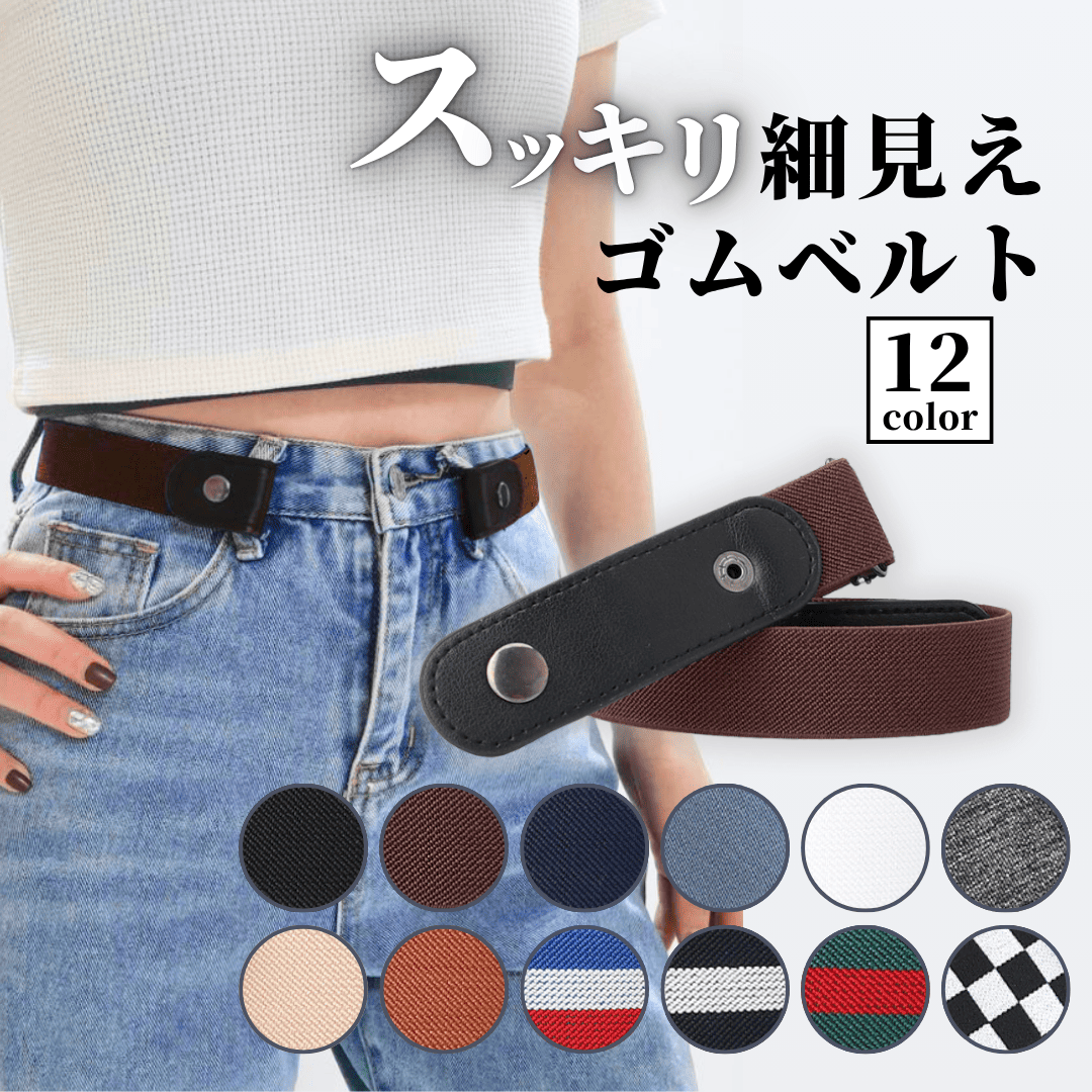 レディースベルト（色：グレー系）｜ファッション小物